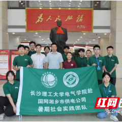 长理学子到湘乡电力开展暑期实践