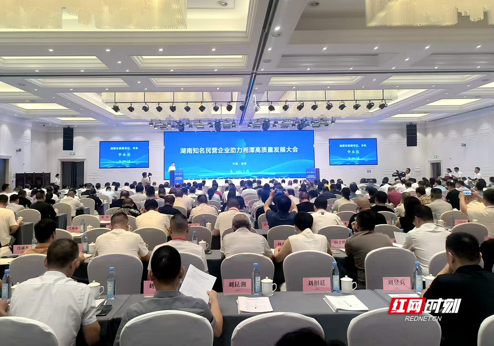 观“湘”门丨湘潭的盛夏与民企的春天