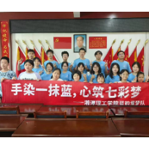 湘潭理工学院“三下乡”团队点亮乡村儿童假期