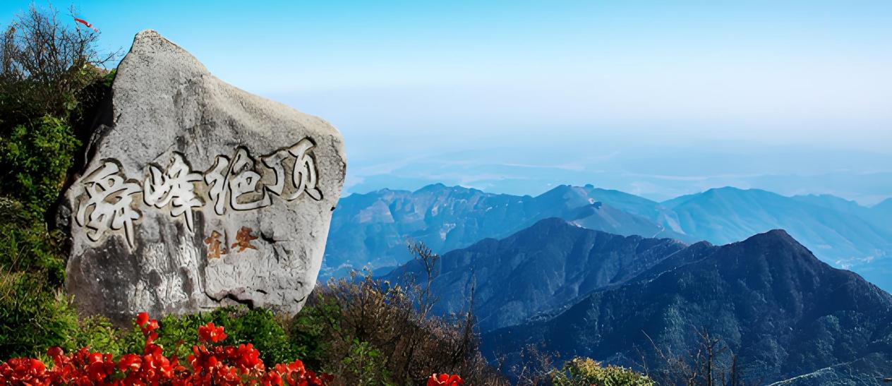 舜皇山国家森林公园.png