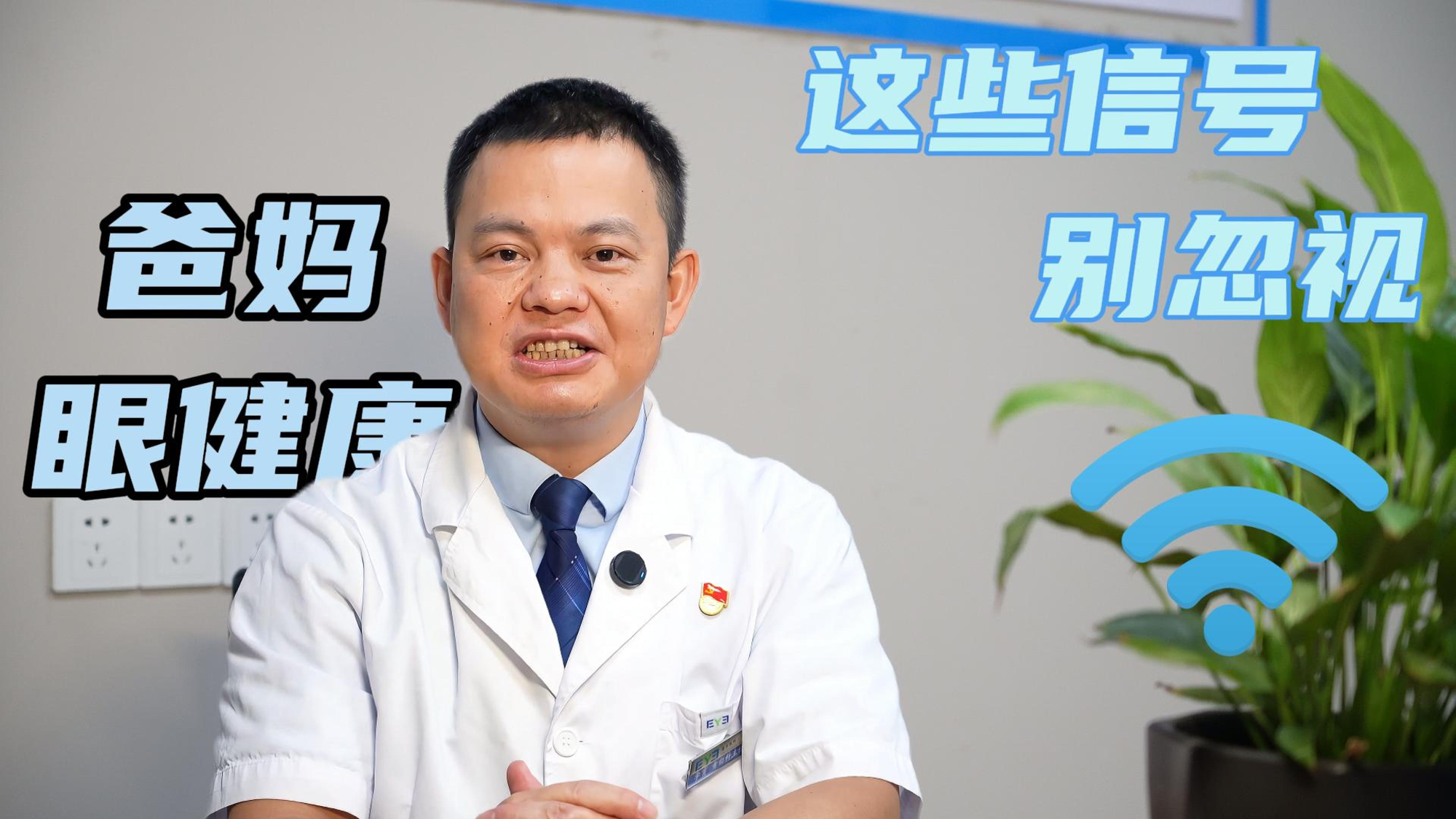 视频丨爸妈的眼健康 这些信号别忽视