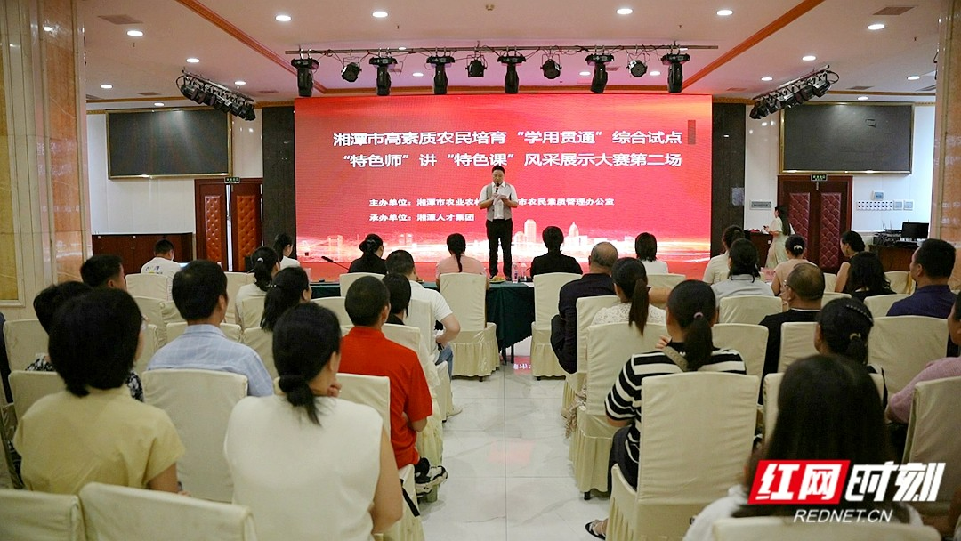 红视频 | 湘潭这场“学用贯通”特色比武 让乡村振兴“活”起来