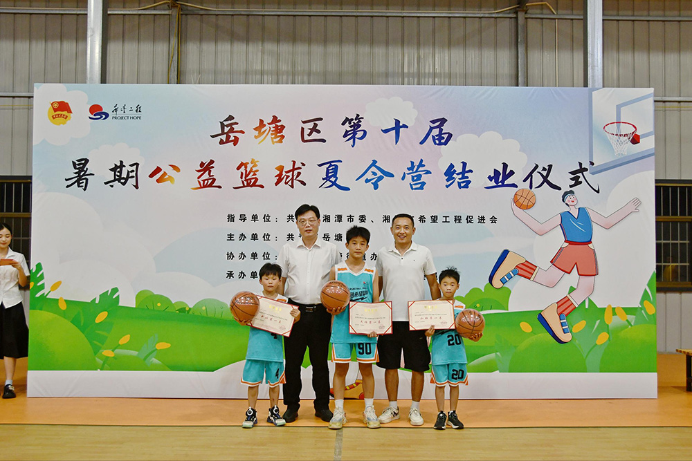 岳塘区第十届青少年暑期公益篮球夏令营圆满结业