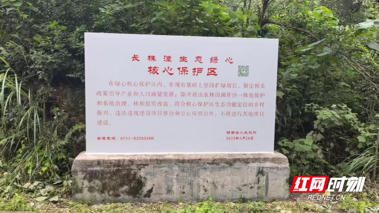 岳塘区智能标志“上岗” 为长株潭生态绿心筑牢“防护网”