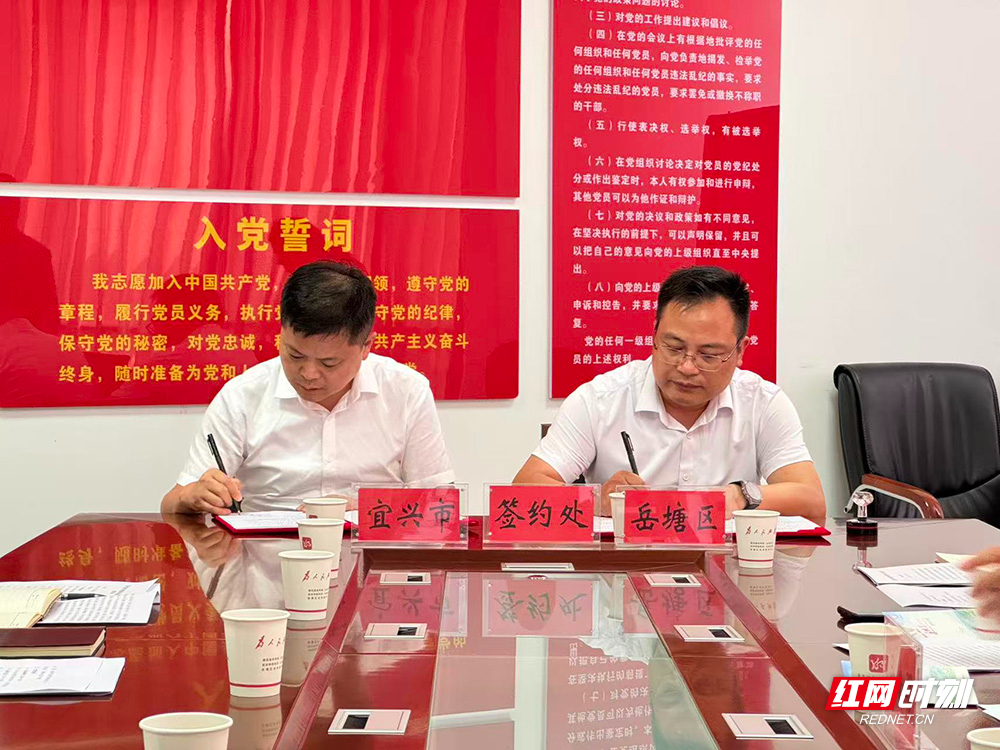 岳塘区与江苏省宜兴市签订政务服务“跨省通办”合作协议