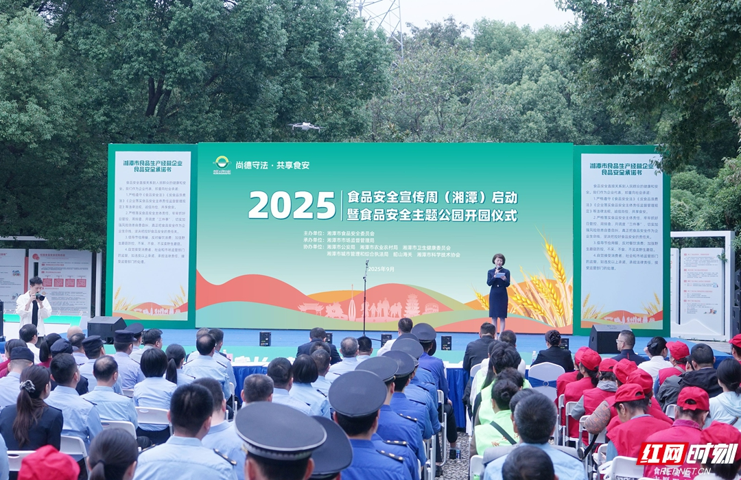 尚德守法，共享食安 湘潭市首个食品安全主题公园开园