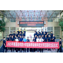 连续四年接力 湖南科大学子赴岳阳乡村小学开展篮球支教