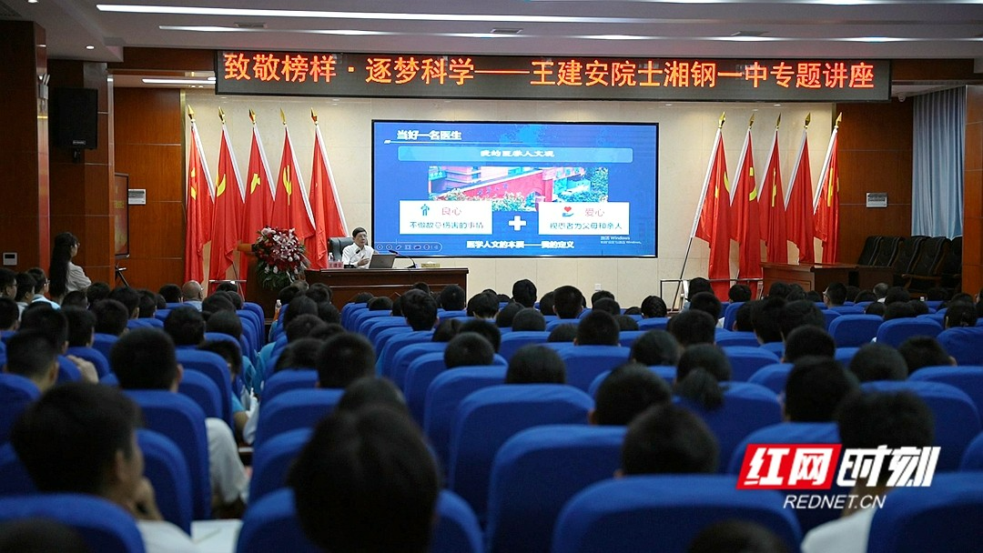 “湘”约开学季·第一讲 | 中国科学院院士王建安：理想是人生真正的动能