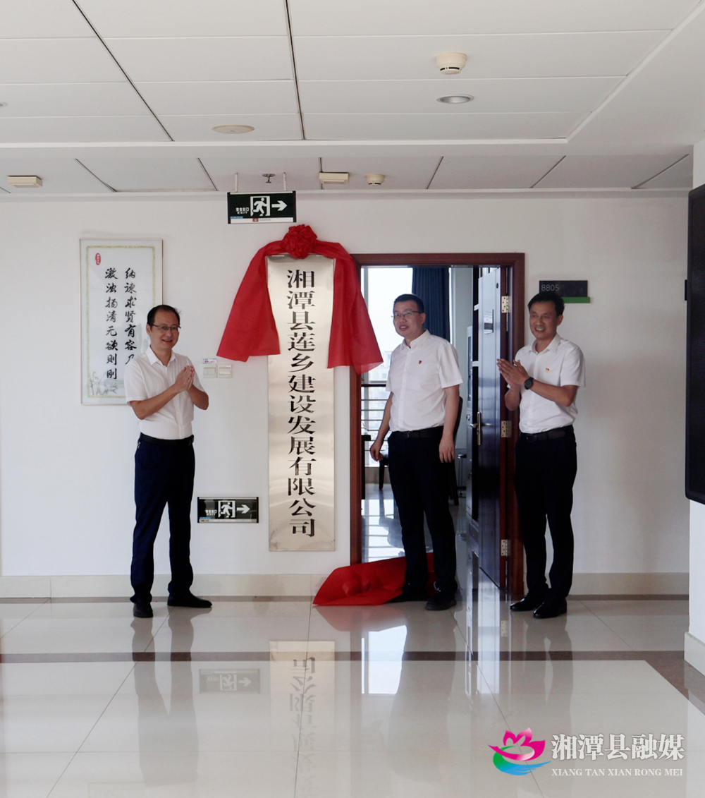 湘潭天易发展集团旗下5家子公司举行揭牌仪式