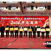 聚力启新程 湘潭民营经济促进会与食品行业协会联合年会火热举行