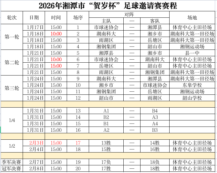 赛程.png 赛程.png