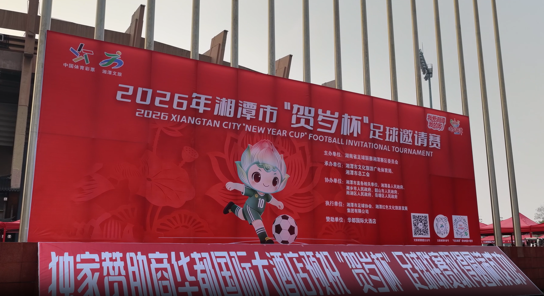 观赛+“吃在湘潭”美食市集双体验