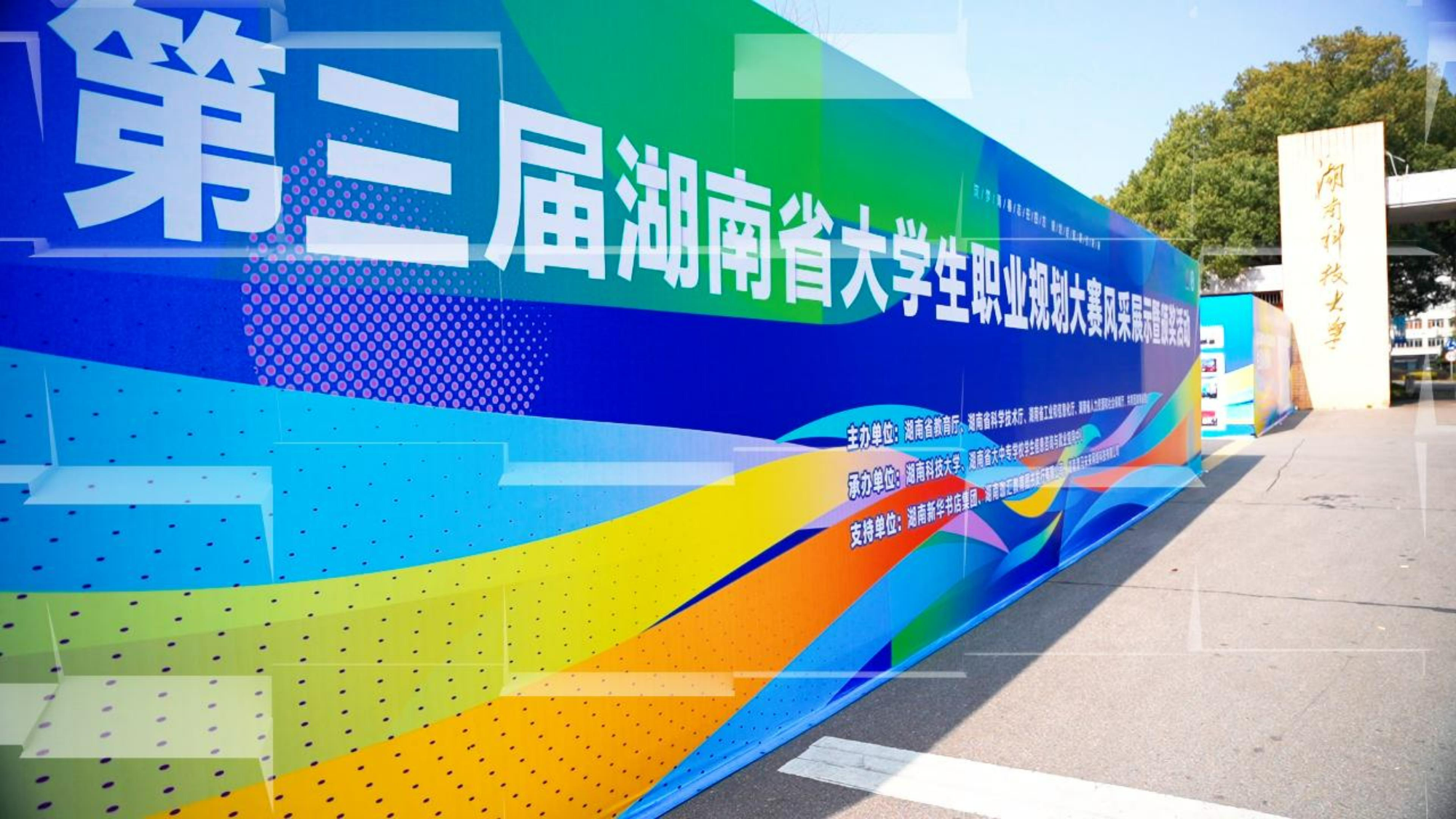 视频丨第三届湖南省大学生职业规划大赛决赛在即 参赛规模创历史新高