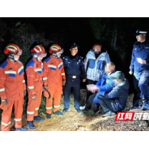 视频丨湘乡：八旬老人寒夜深山失联 多部门携手成功营救