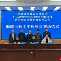 湘潭5000台智能终端即将落地见证“一刻钟便民生活圈”建设提速