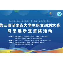MV丨第三届湖南省大学生职业规划大赛《追光》