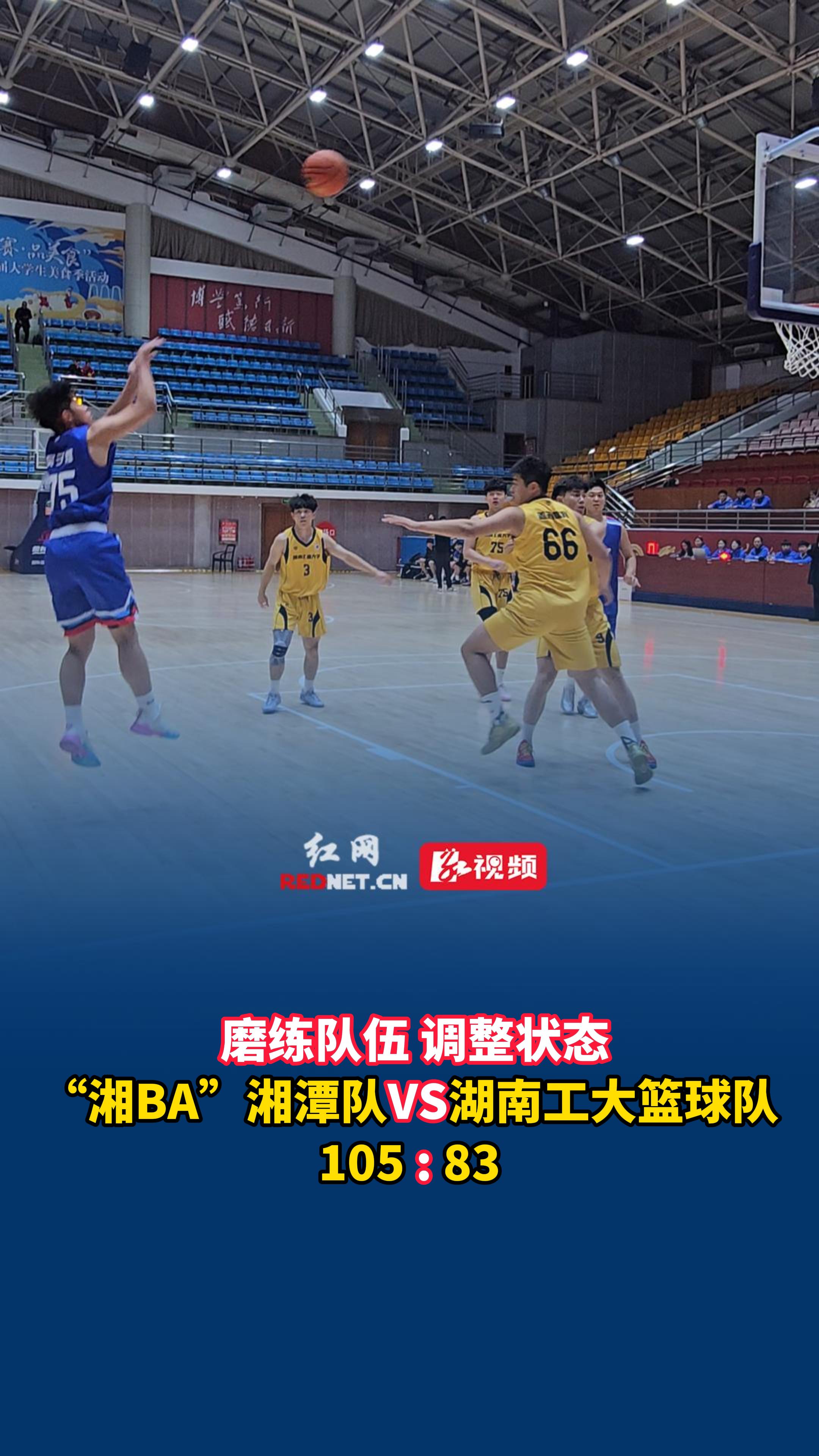 “湘BA”湘潭队主场热身磨练队伍