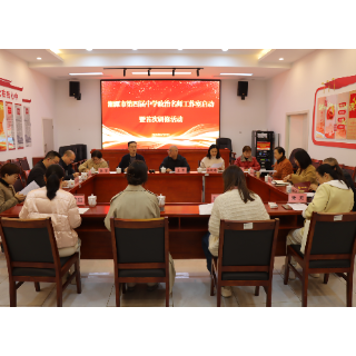 湘潭市第四届中学政治名师工作室举行首次研修活动