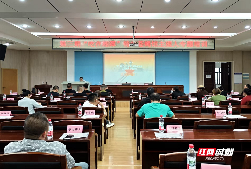 “吃在湘潭”第三期培训为特色苍蝇馆主理人精准“充电”