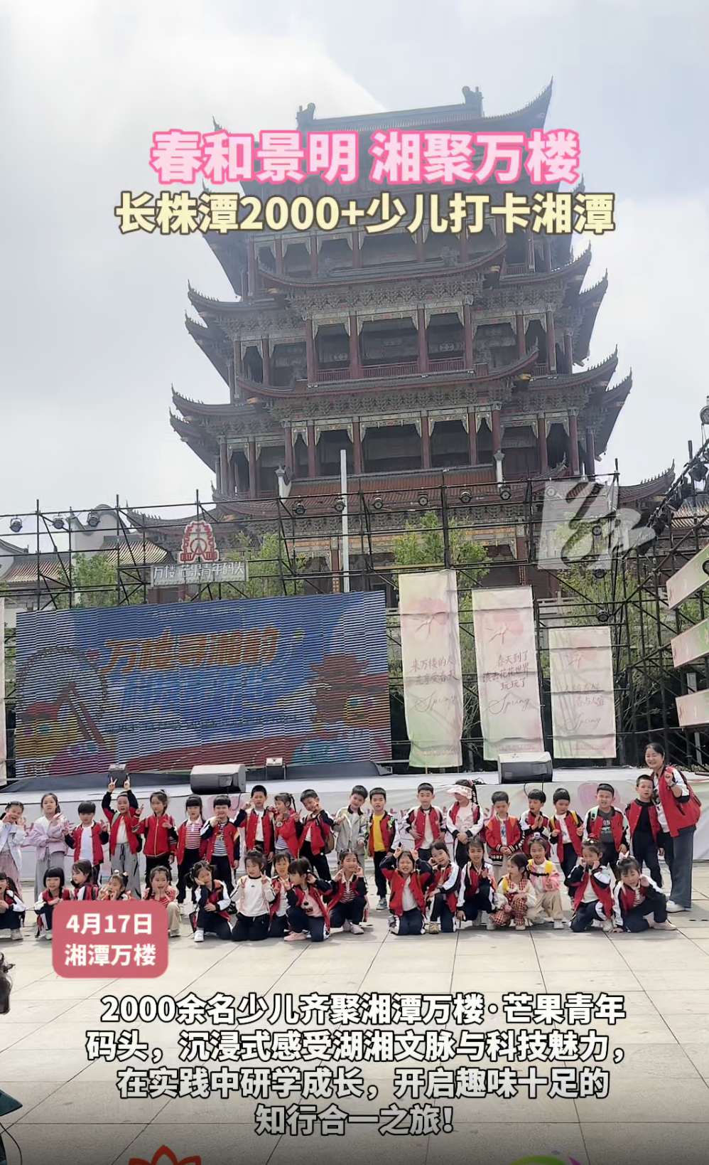 少儿相聚万楼 探寻湖湘文脉