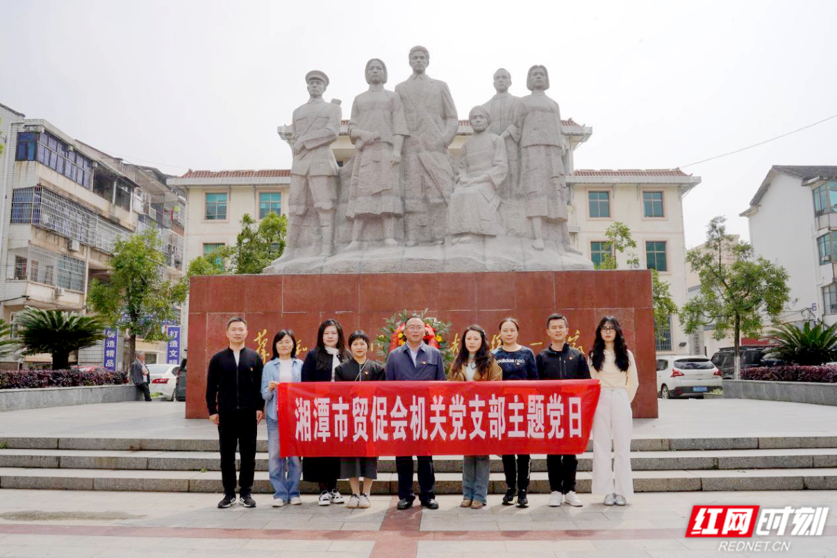 湘潭市贸促会机关赴双峰开展党性教育活动