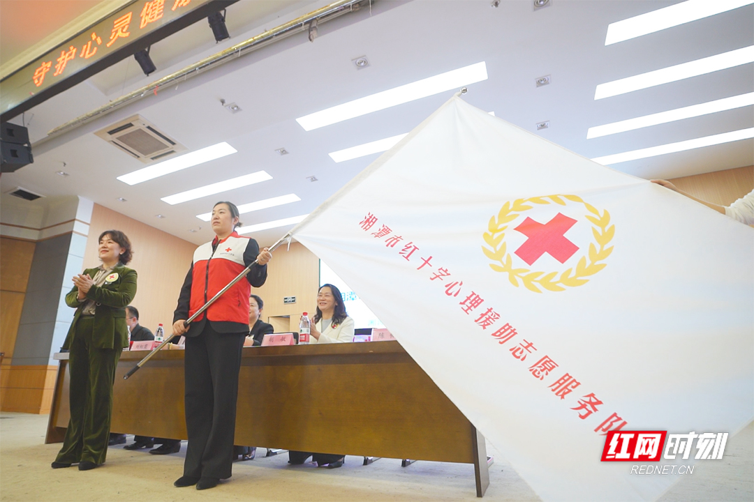 点亮“心”光，护“莲”安宁 湘潭市红十字心理援助志愿服务队成立