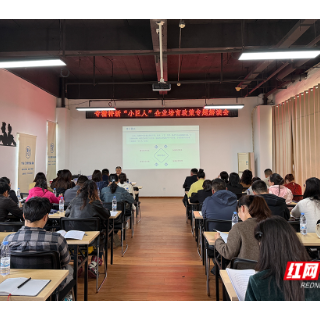 专家把脉、引领方向  湘潭精准助力企业冲刺专精特新“小巨人”