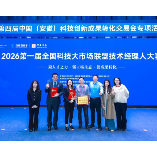 湘潭选手在首届全国科技大市场联盟技术经理人大赛上获奖