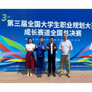 湖南城建职院学子斩获全国大学生职业规划大赛全国总决赛银奖