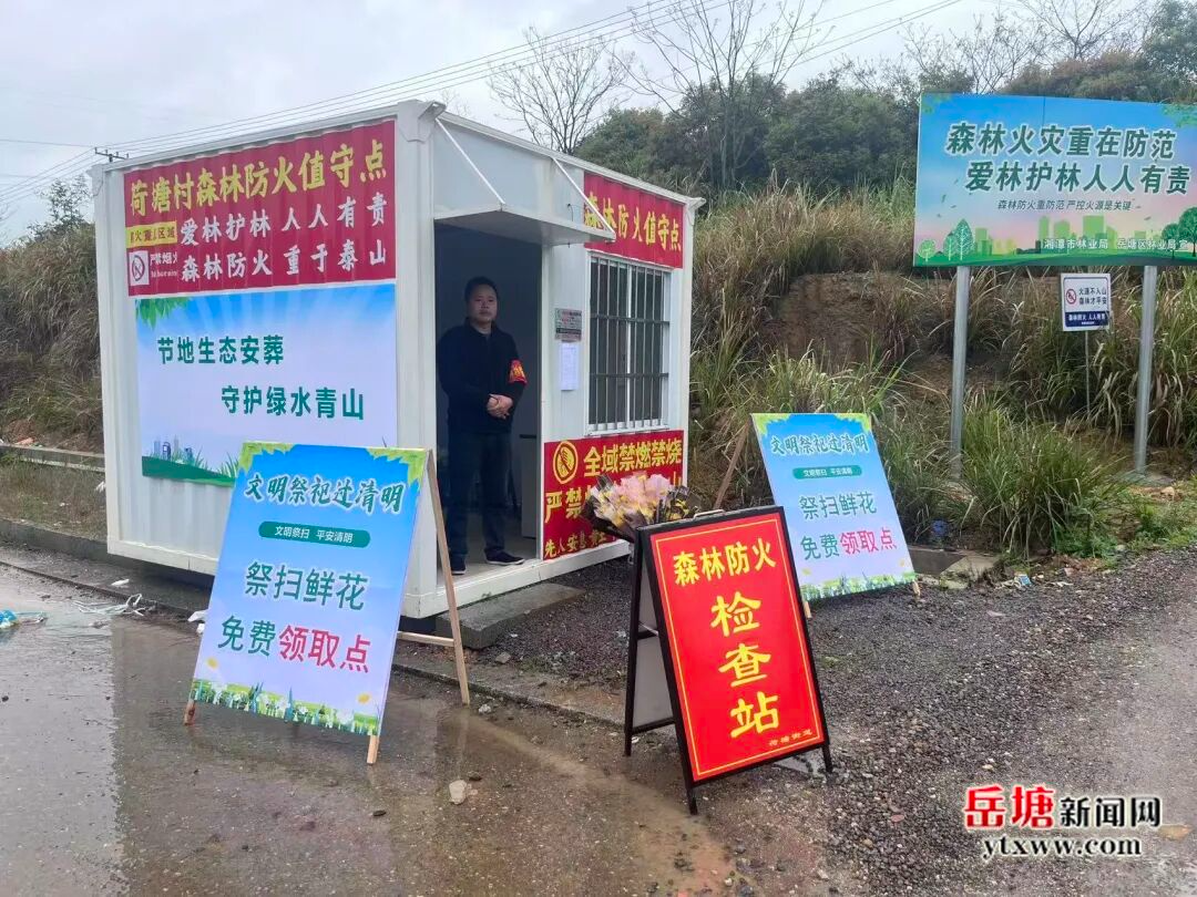 1.5万支鲜花免费送 岳塘区多举措护航清明平安文明祭扫