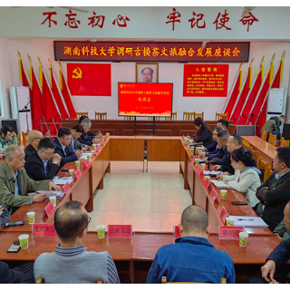 湖南科技大学调研组赴洞口县古楼村调研乡村振兴工作