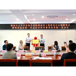 这一省级工程研究中心在湘潭医卫职院揭牌成立