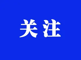 《湘潭市定点医疗机构分娩政策范围内费用个人“零自付”实施细则》（全文）