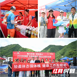 中国石化湘潭石油分公司:志愿服务助力山径欢乐跑 沉浸登山拥抱健康生活