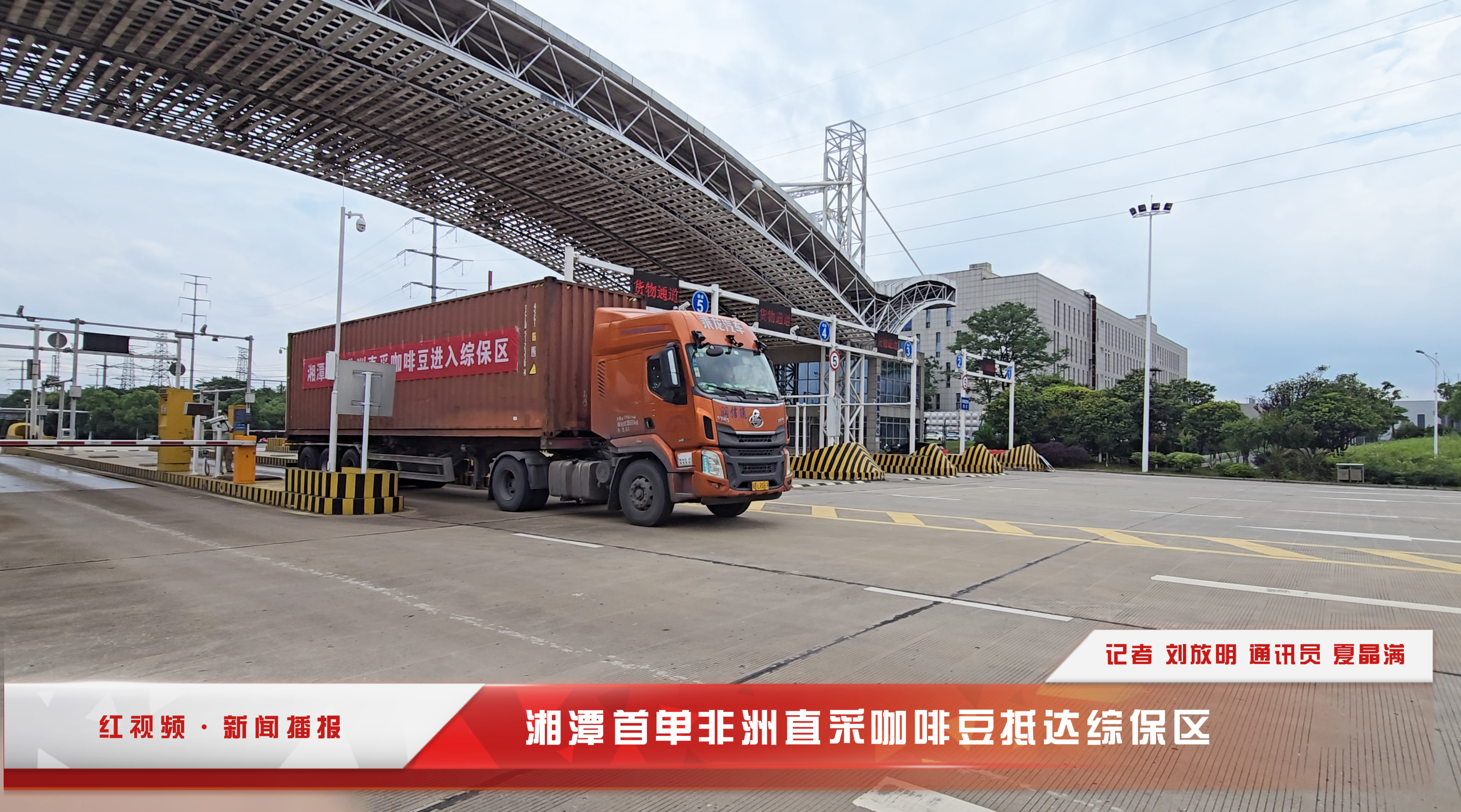 湘潭首单非洲直采咖啡豆抵达综保区