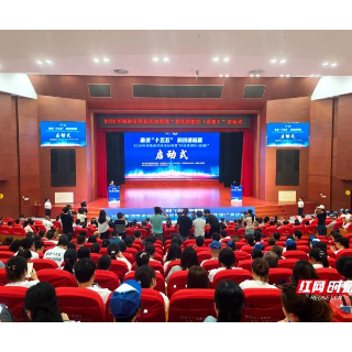湖南省科技活动周火热启动 湘潭四大专项点燃创新引擎