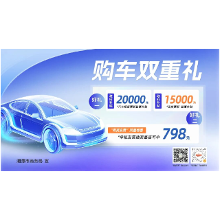 湘潭人速看!买汽车、家电拿完“国补”,发票还能中大奖