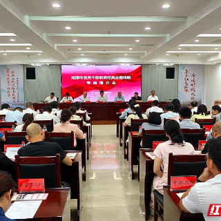 湘潭市集中推介六大党员干部教育经典主题线路