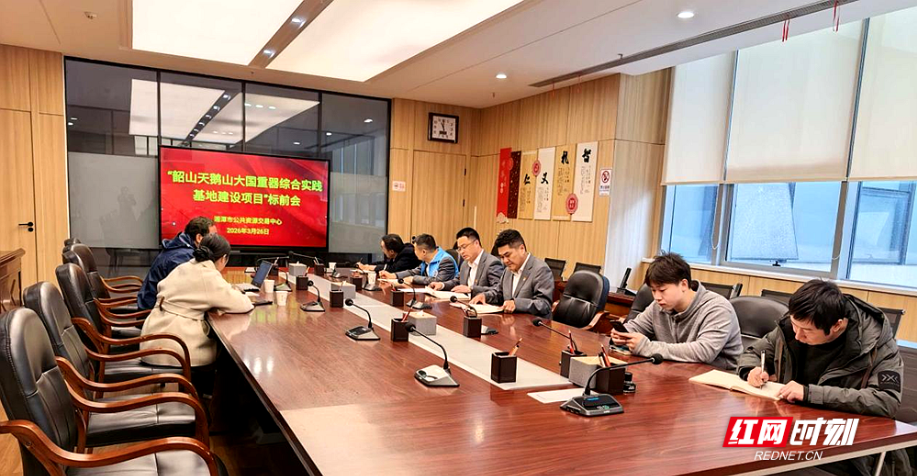 为旅发大会项目“抢”出时间 湘潭市公共资源交易中心开辟专属绿色通道