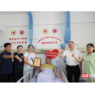 “你也是别人的光”  湘潭热血“老兵”为生命接力