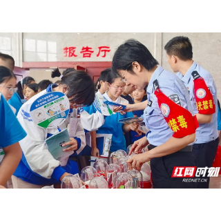 聚焦防范青少年药物滥用 湘潭市中小学禁毒宣传月主题活动举行