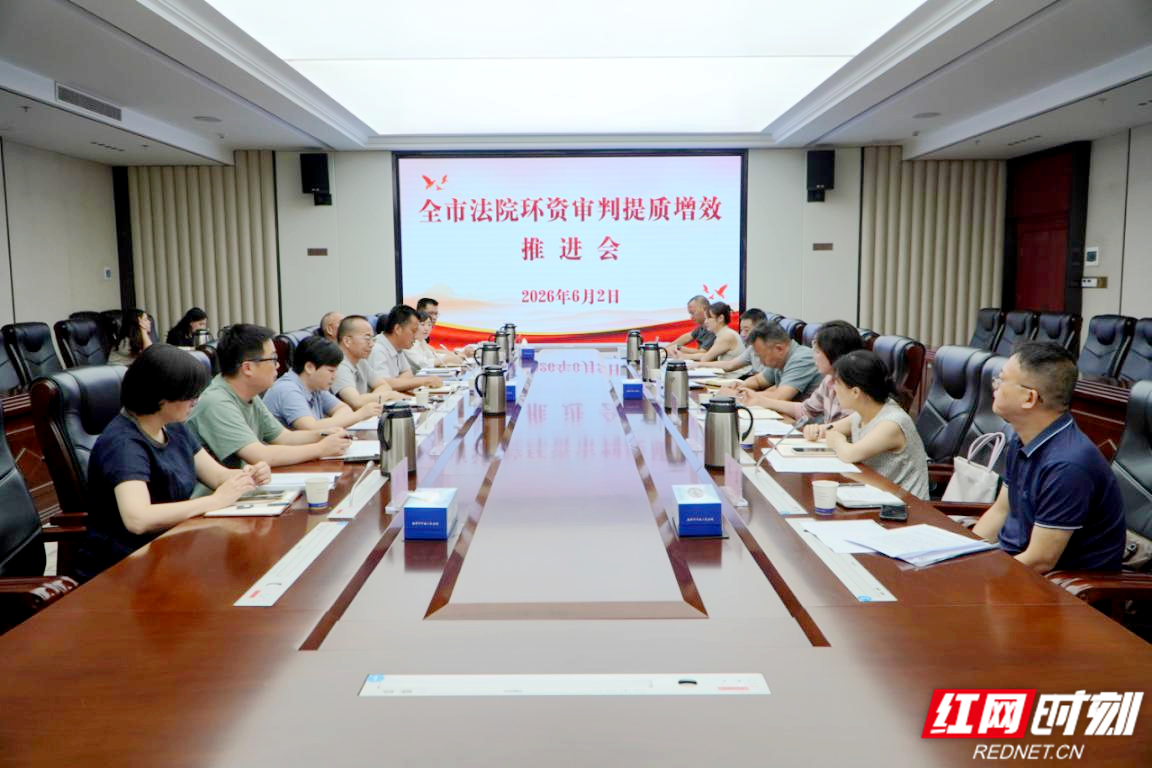湘潭中院推进环资审判工作全面提质增效