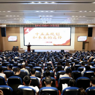 湘潭理工学院举行2026年暑期教职工期末学习启动会