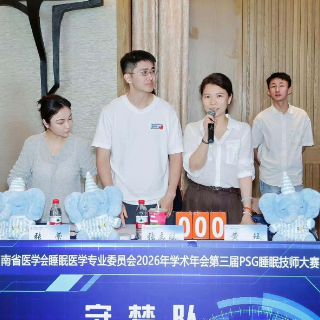 湘潭市第五人民医院再获全省PSG睡眠技师技能大赛奖项
