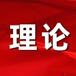 理论文章丨浅谈如何提升事业单位思想政治工作实效性