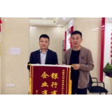 资兴农商银行：助力小微企业渡难关