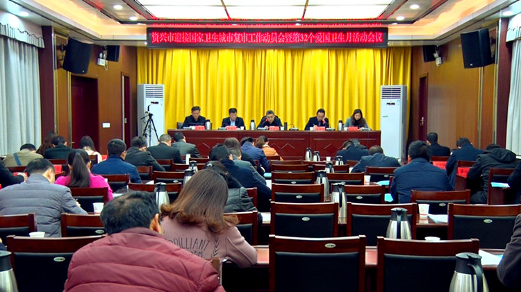 我市召开迎接国家卫生城市复审工作动员会议.JPG