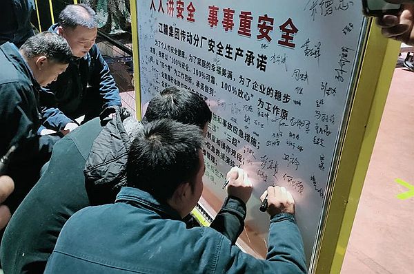 江麓集团：铆足干劲 把稳开年安全“方向盘”