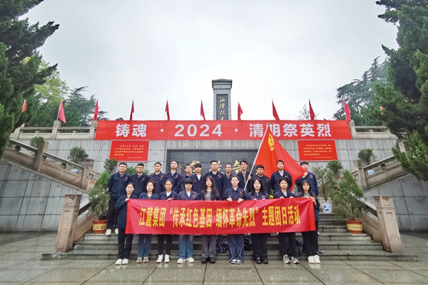 江麓集团团委开展清明祭扫活动
