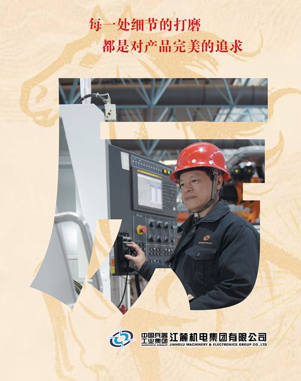 海报 | 江麓集团：马力全开  实干出圈